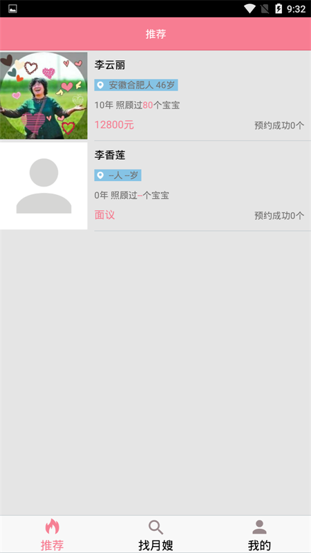 月儿嫂app安卓版图1