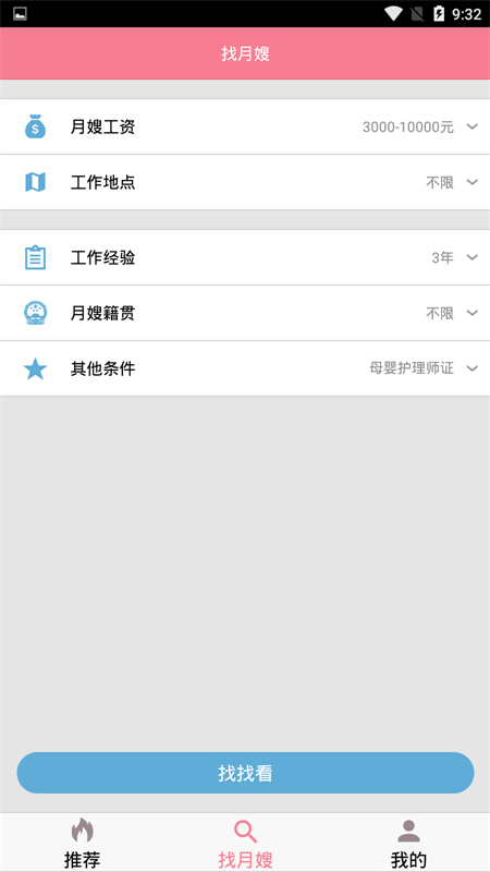 月儿嫂app安卓版图2