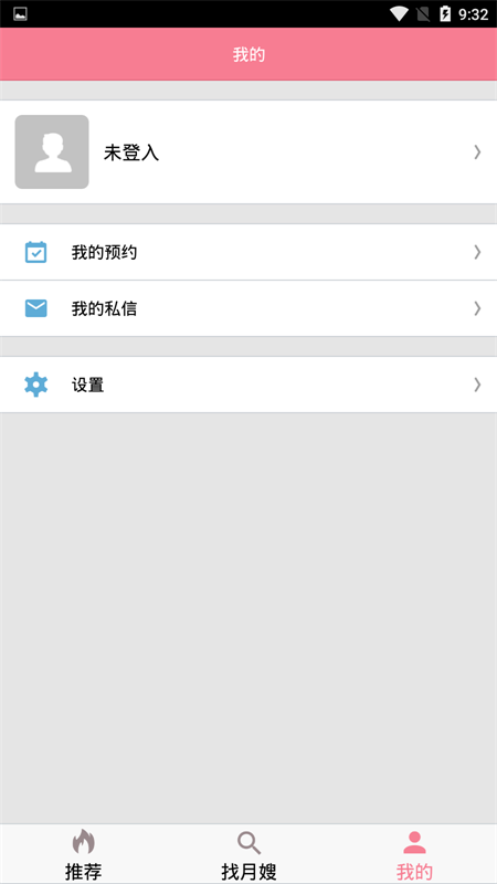 月儿嫂app安卓版图3