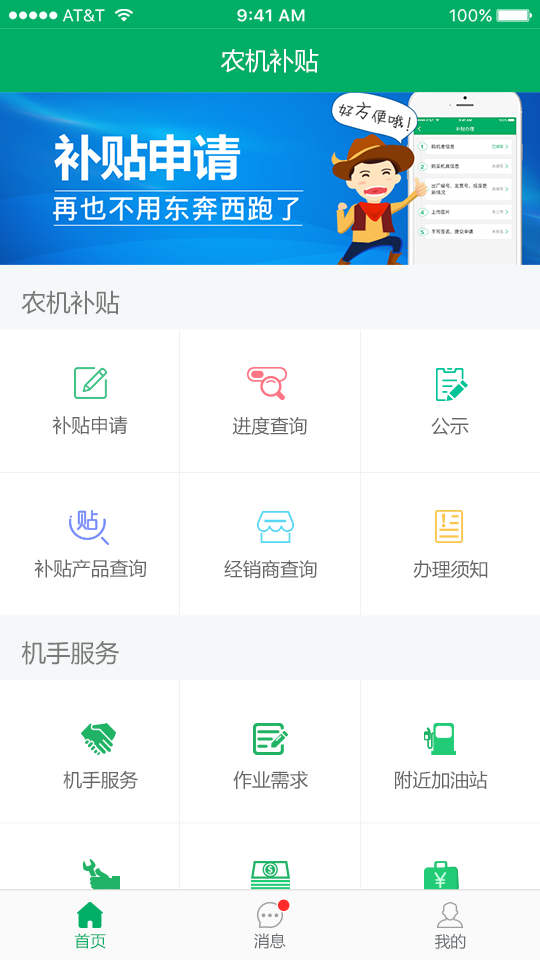 山东农机补贴图1