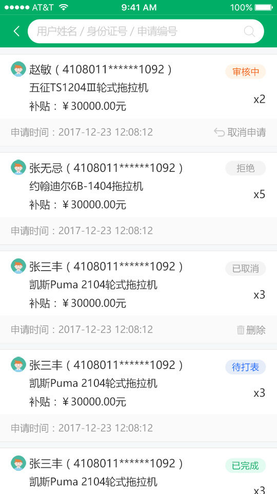 山东农机补贴图2