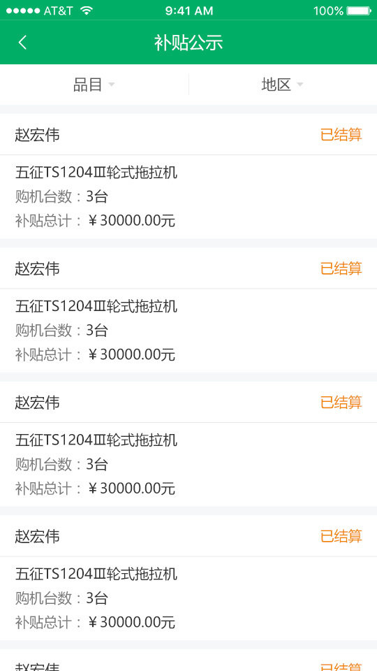 山东农机补贴图3