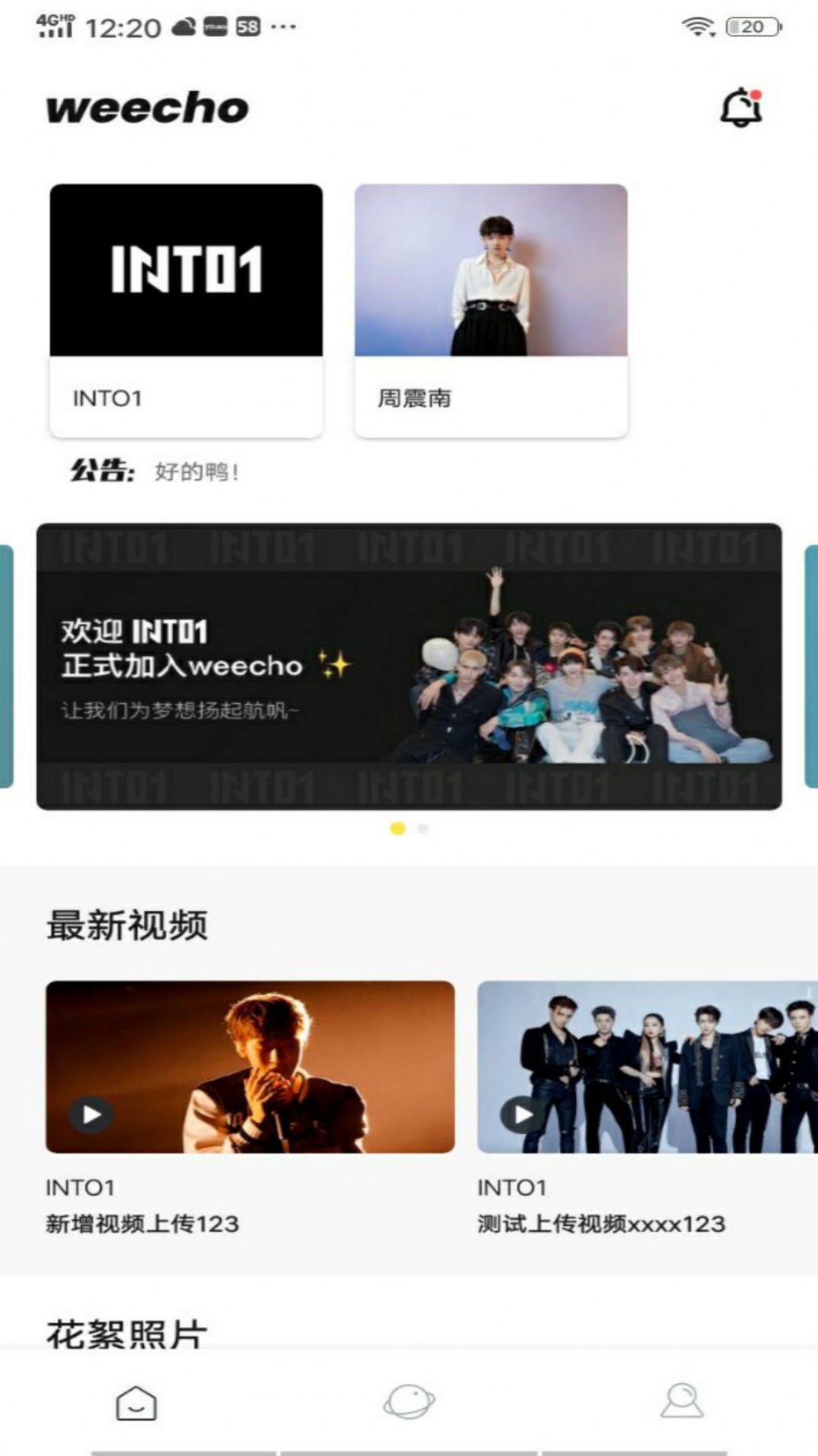 weecho软件手机版安装图2