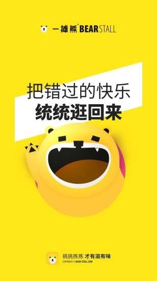 一摊熊app官网版图1