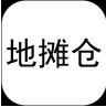 地摊仓app手机版