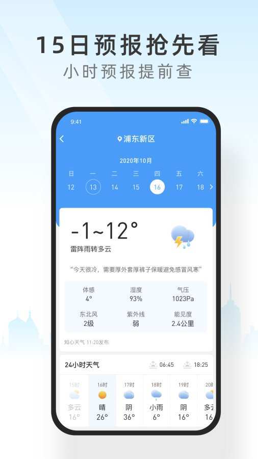 西瓜天气app手机版图1