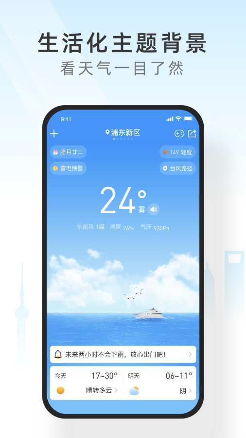 西瓜天气app手机版图2
