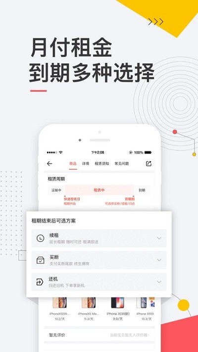 爱租机手机版图1