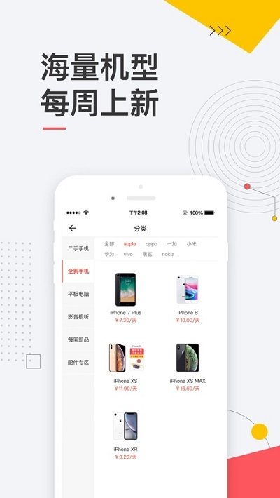 爱租机手机版图2