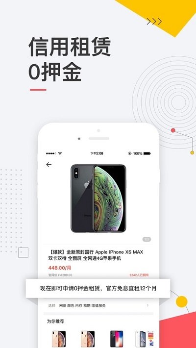 爱租机手机版图3