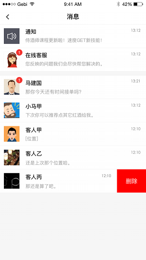 侍酒师手机版图1