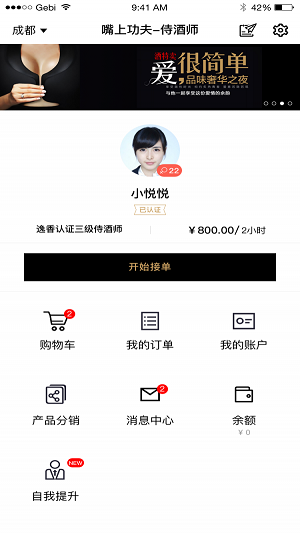 侍酒师手机版图2