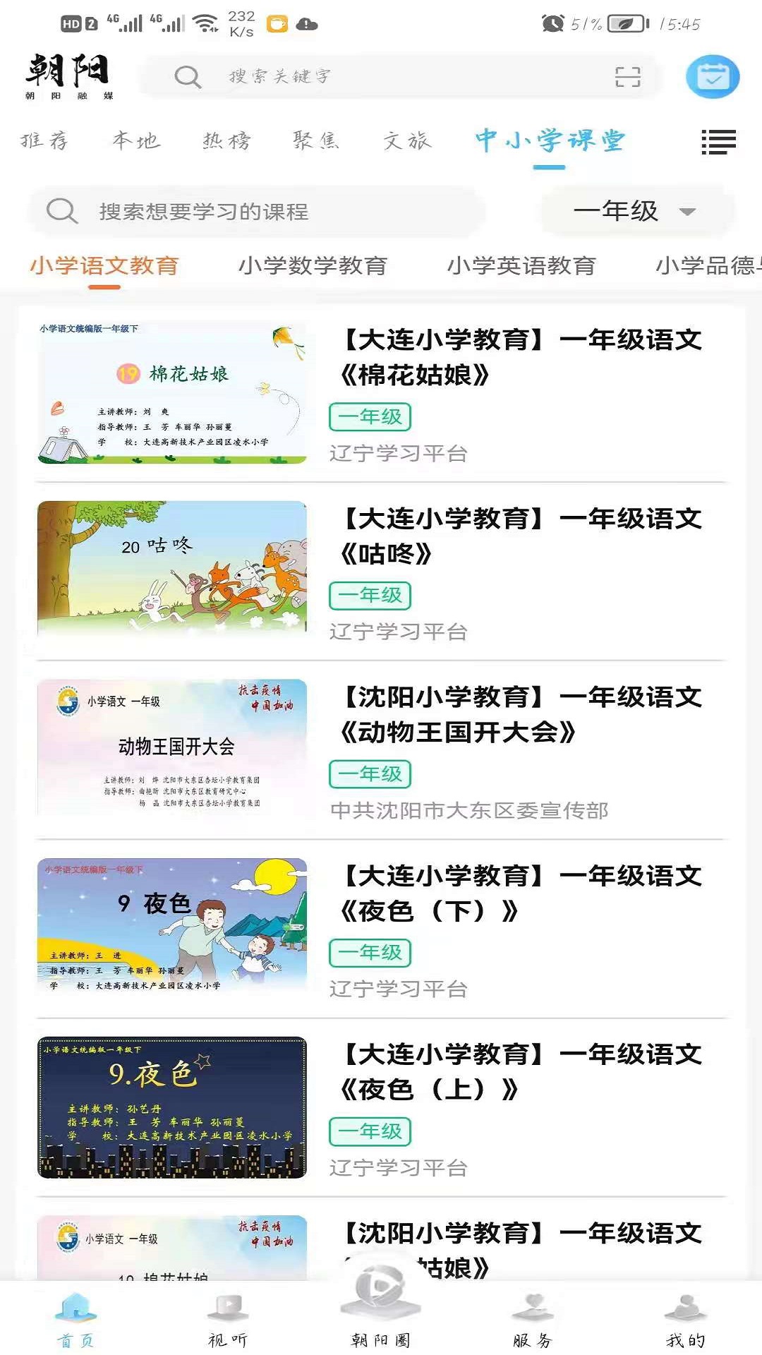 朝阳融媒app截图2