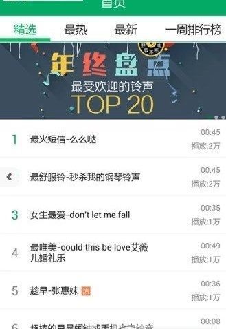 铃声之家手机版图1