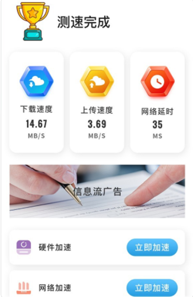 WIFI优化精灵图3
