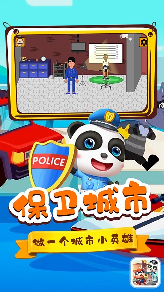 宝宝小镇警察与小偷图2