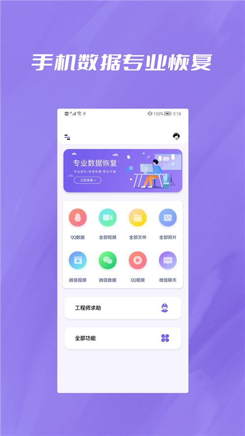 手机恢复宝图1