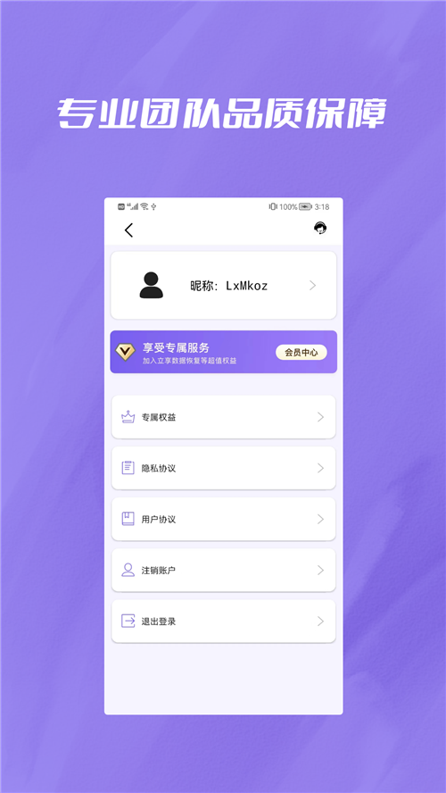 手机恢复宝图2