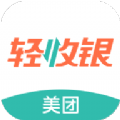 美团轻收银