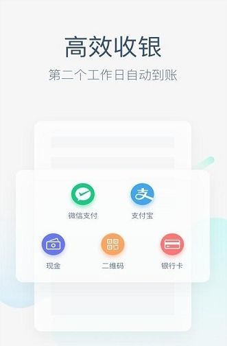 美团轻收银图1