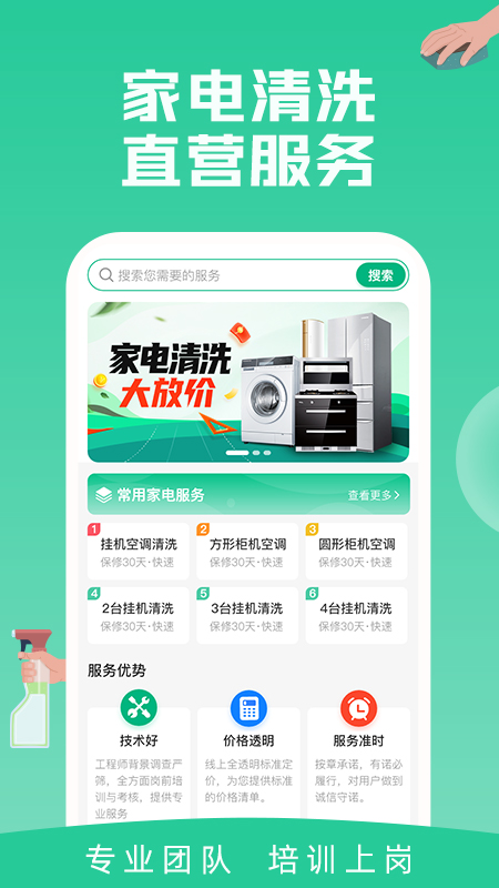 家电清洗一步到家图1