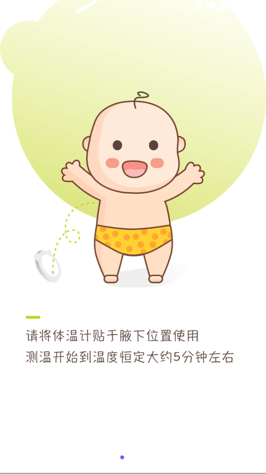 尚嘉健康安卓版图3