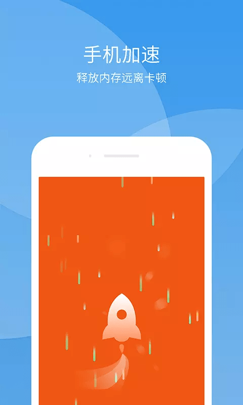 极速趣清理手机版图3