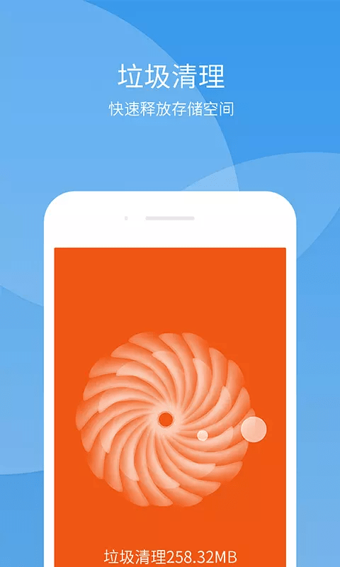 极速趣清理手机版图4