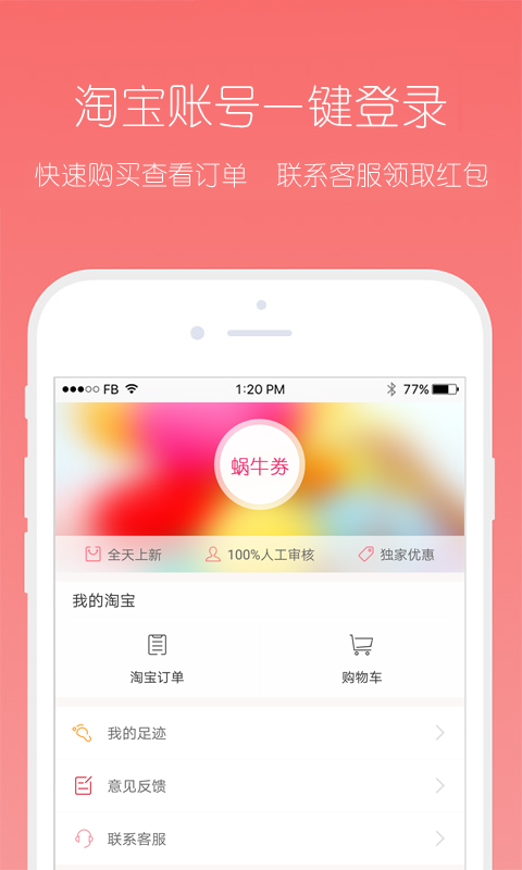 蜗牛优惠券图4