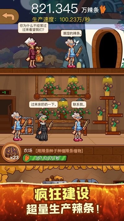 辣条模拟器图1