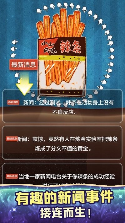 辣条模拟器图2