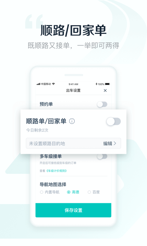 享道出行司机图1