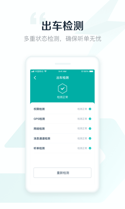 享道出行司机图2