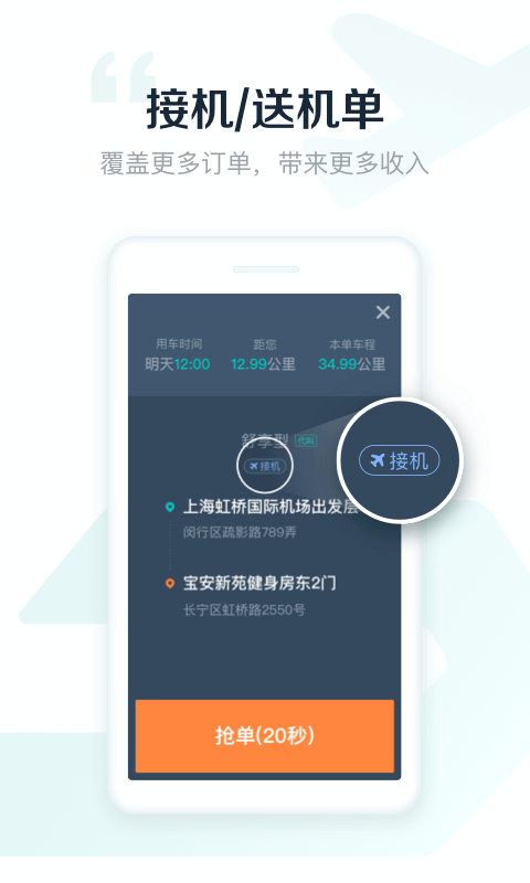 享道出行司机图3