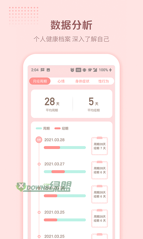 暖暖小月事图1