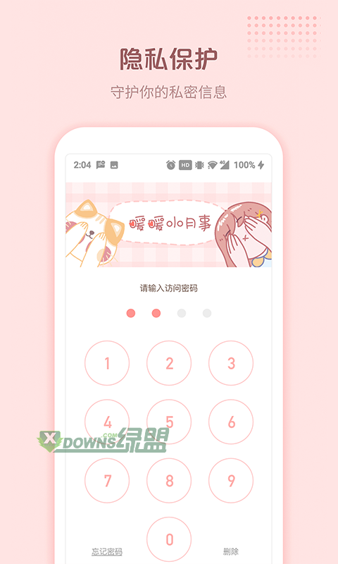 暖暖小月事图2