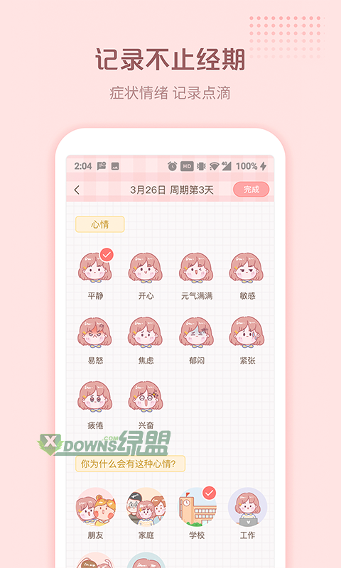 暖暖小月事图3