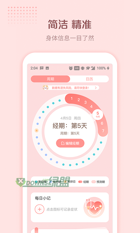 暖暖小月事图4
