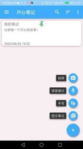 开心笔记APP安卓版安装图1
