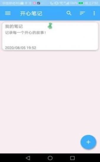 开心笔记APP安卓版安装图2