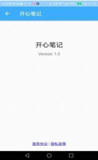 开心笔记APP安卓版安装图3
