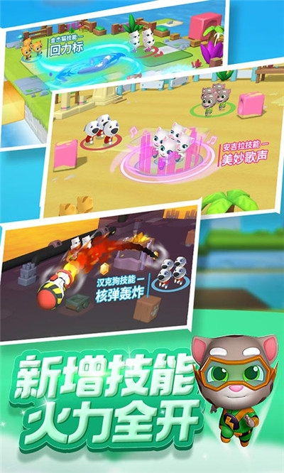 汤姆猫小小勇士图2