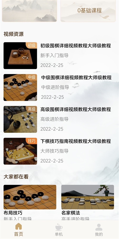 单机围棋手机版图1