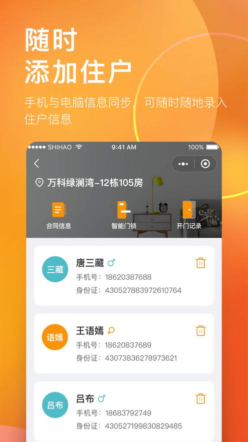 国民公寓房东图1