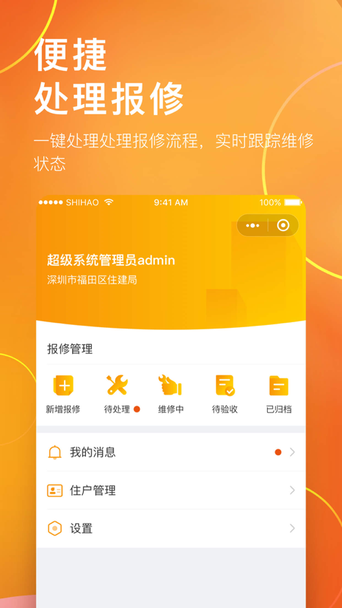 国民公寓房东图2