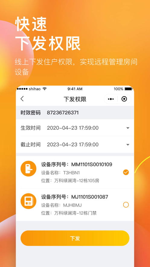 国民公寓房东图3