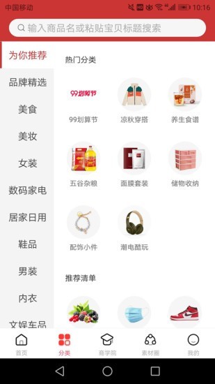一买就省app手机版图1