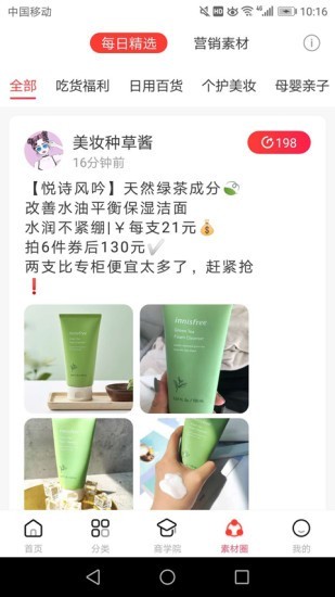 一买就省app手机版图3