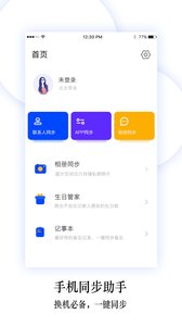 换机同步助手图1