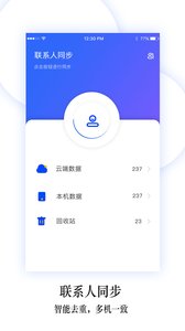 换机同步助手图2